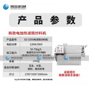 電加熱滾筒式炒料機