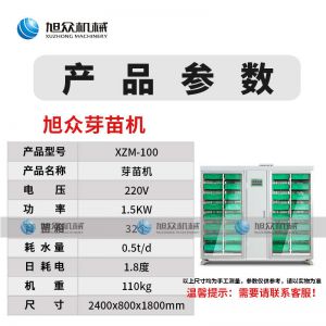 芽苗機系列