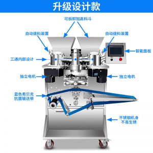 SZ-69型多功能自動包餡機